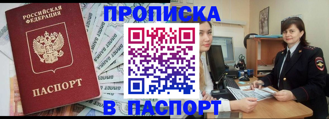 временная регистрация купить в Приволжске