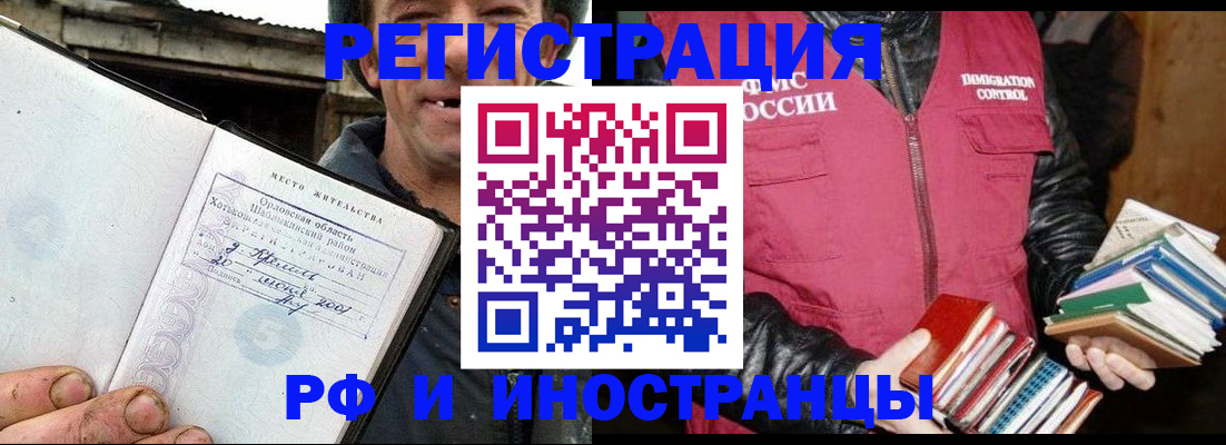 прописка для работы в Приволжске